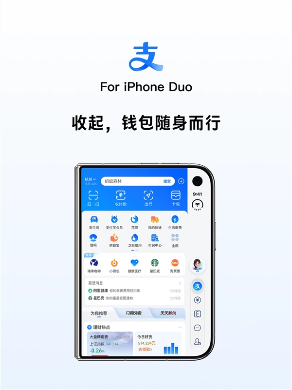 支付宝官宣适配iPhone Duo：内外屏、横竖屏页面布局自动调整