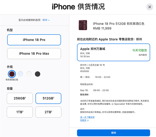 iPhone 18 Pro系列首销库存情况