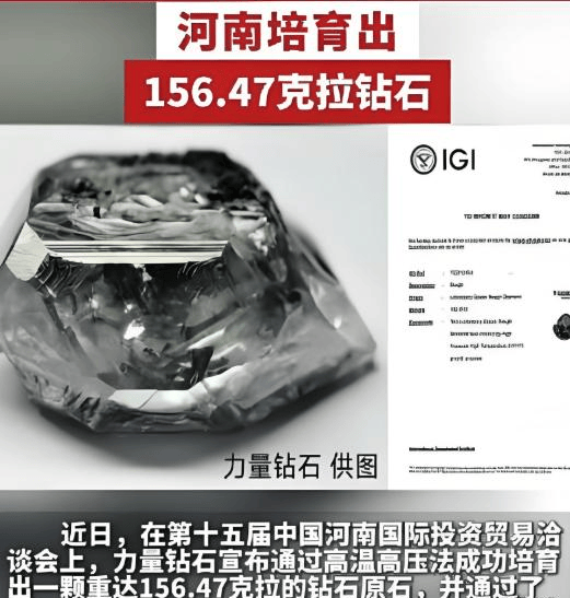 河南柘城156.47克拉培育钻石震撼全球，纯度99.99%刷新世界纪录！中国超硬材料正用"科技钻石"改写产业格局