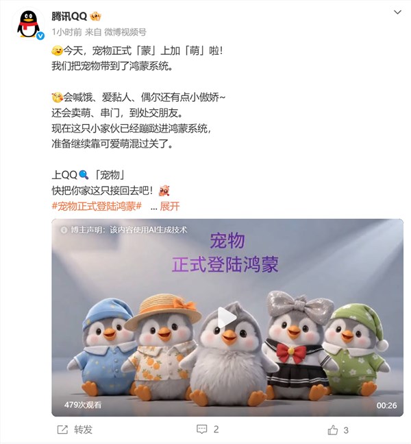 QQ宠物登陆鸿蒙系统：会卖萌还会串门交朋友