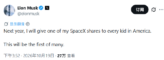 马斯克承诺明年赠给“美国每个孩子”1股SpaceX股份
