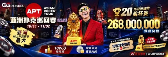 中国选手再创佳绩！APT线上开幕赛斩获季军