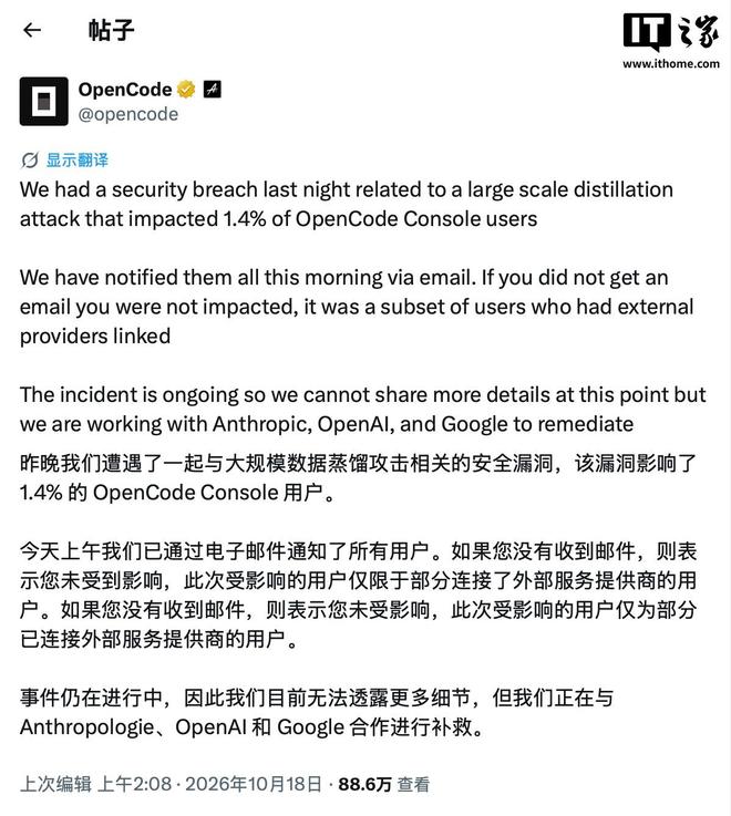 OpenCode遭攻击：部分用户OpenAI、Anthropic等API密钥外泄
