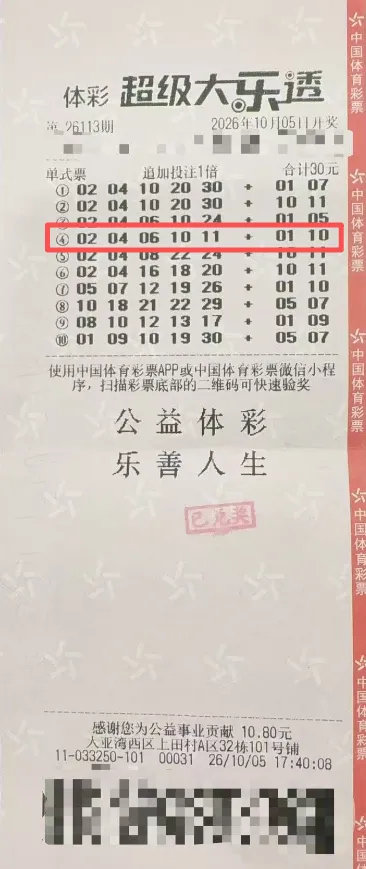 中奖彩票