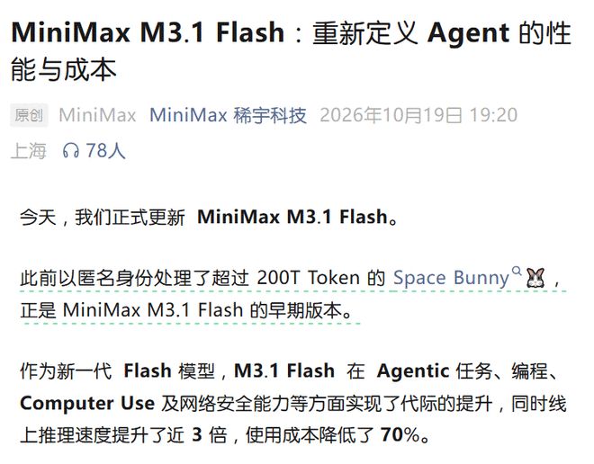 新版 MiniMax,这么便宜,能和 DeepSeek 掰手腕吗?
