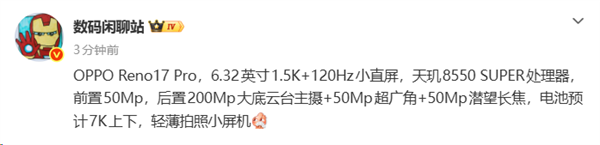 小屏党迎来新选择！OPPO Reno17 Pro参数曝光