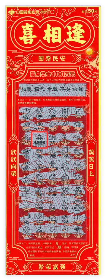 中奖彩票