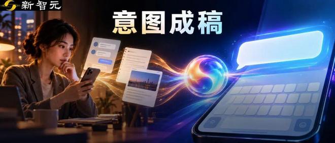 16年王者归来！手机键盘长脑子，打字进入「许愿时代」