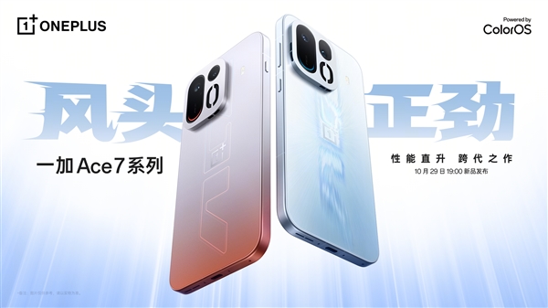 一加Ace 7双色揭晓 李杰：真机质感比图片更能打