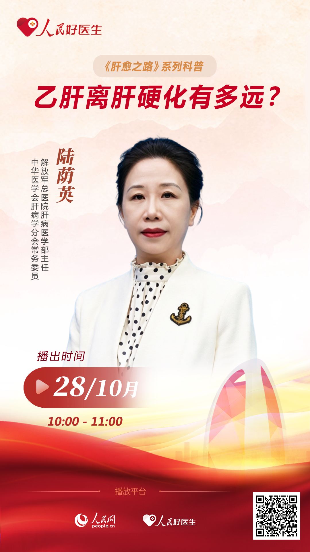 直播预告：乙肝离肝硬化有多远？