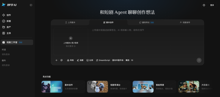 即梦推出 “短剧工作室”,打造更全能的 AI 内容创作平台