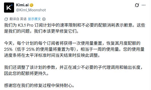 K3.1 Pro 发布才两天,Kimi 道歉补额度!