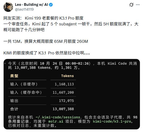 K3.1 Pro 发布才两天,Kimi 道歉补额度!
