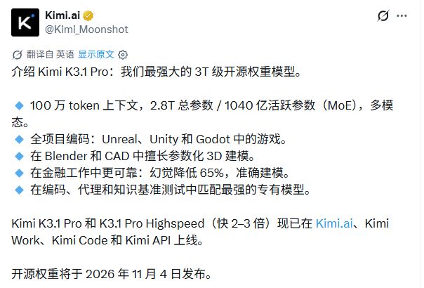K3.1 Pro 发布才两天,Kimi 道歉补额度!